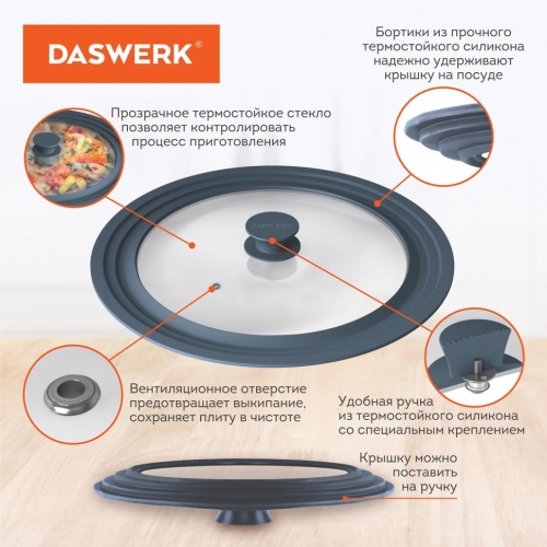 Крышка для сковороды и кастрюли универсальная Daswerk (24/26/28 см) фото 4
